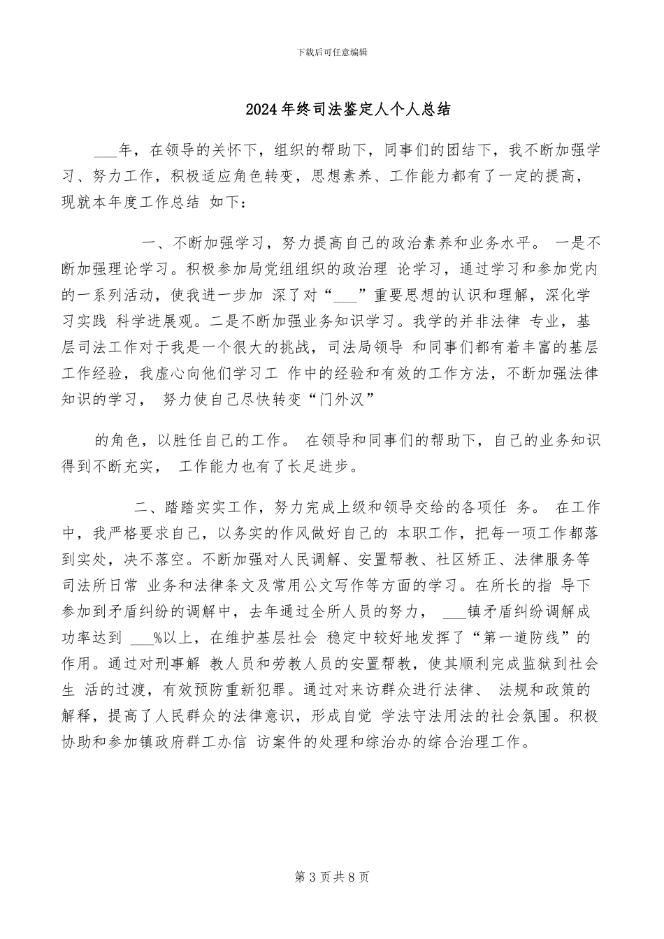 2024年终司法局工作总结_第3页