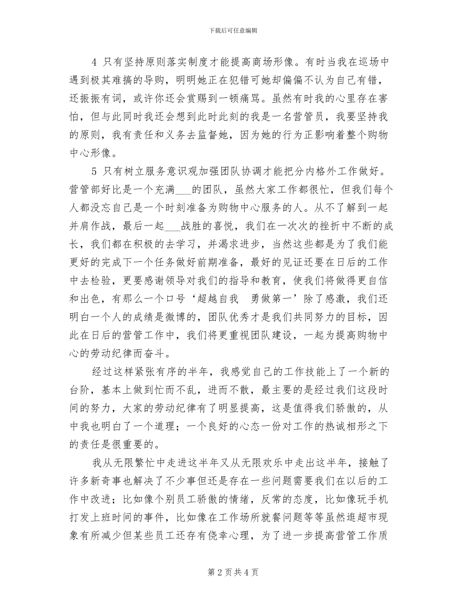 2024年终商场管理员工作总结范文_第2页