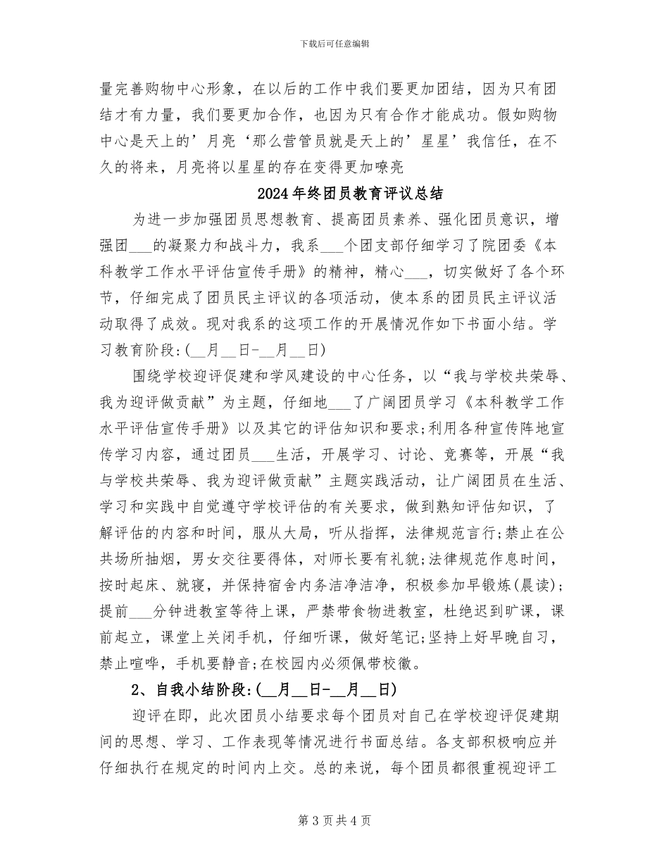 2024年终商场管理员工作总结范文_第3页