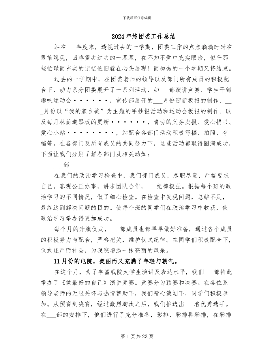 2024年终团委工作总结_第1页