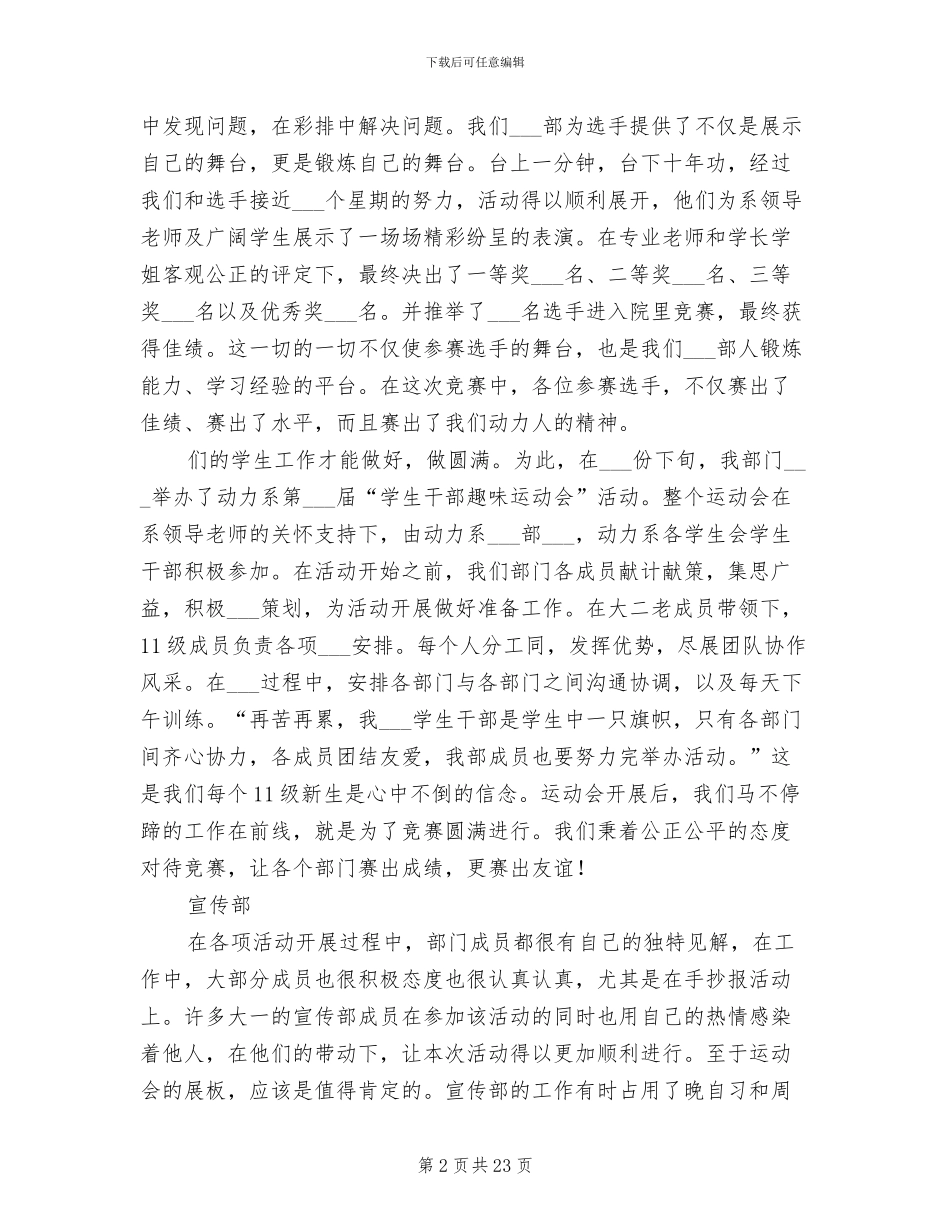 2024年终团委工作总结_第2页