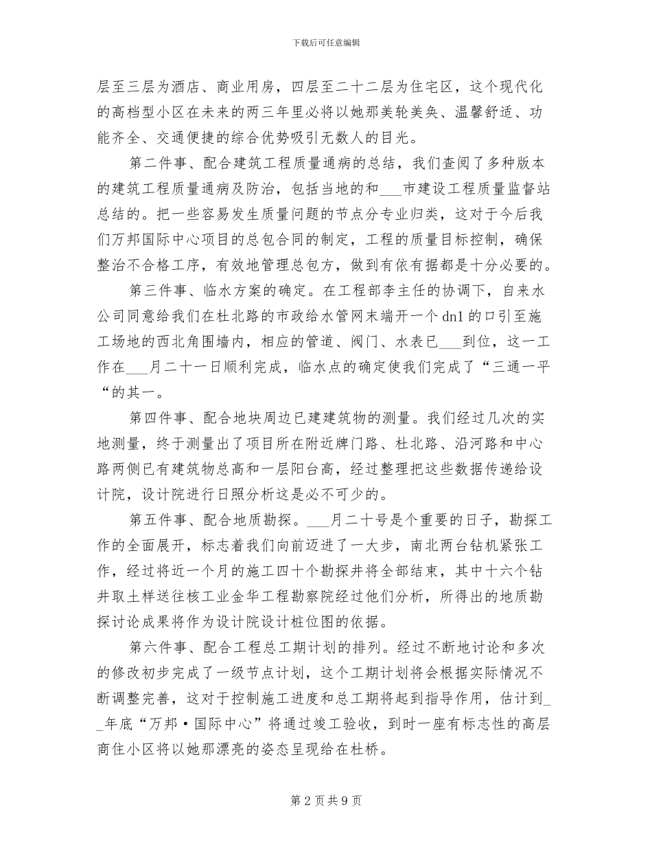 2024年终城市规划部门个人总结_第2页