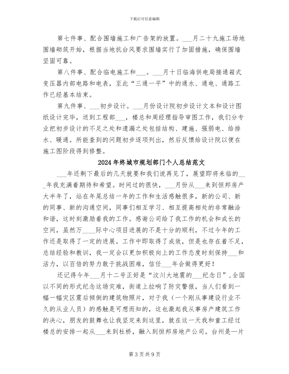 2024年终城市规划部门个人总结_第3页