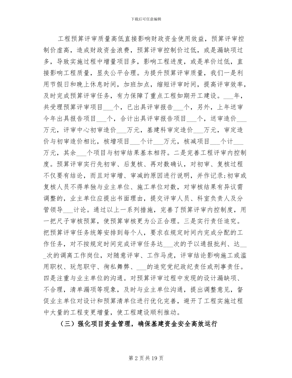 2024年终基建工作总结和工作计划基建工作总结_第2页