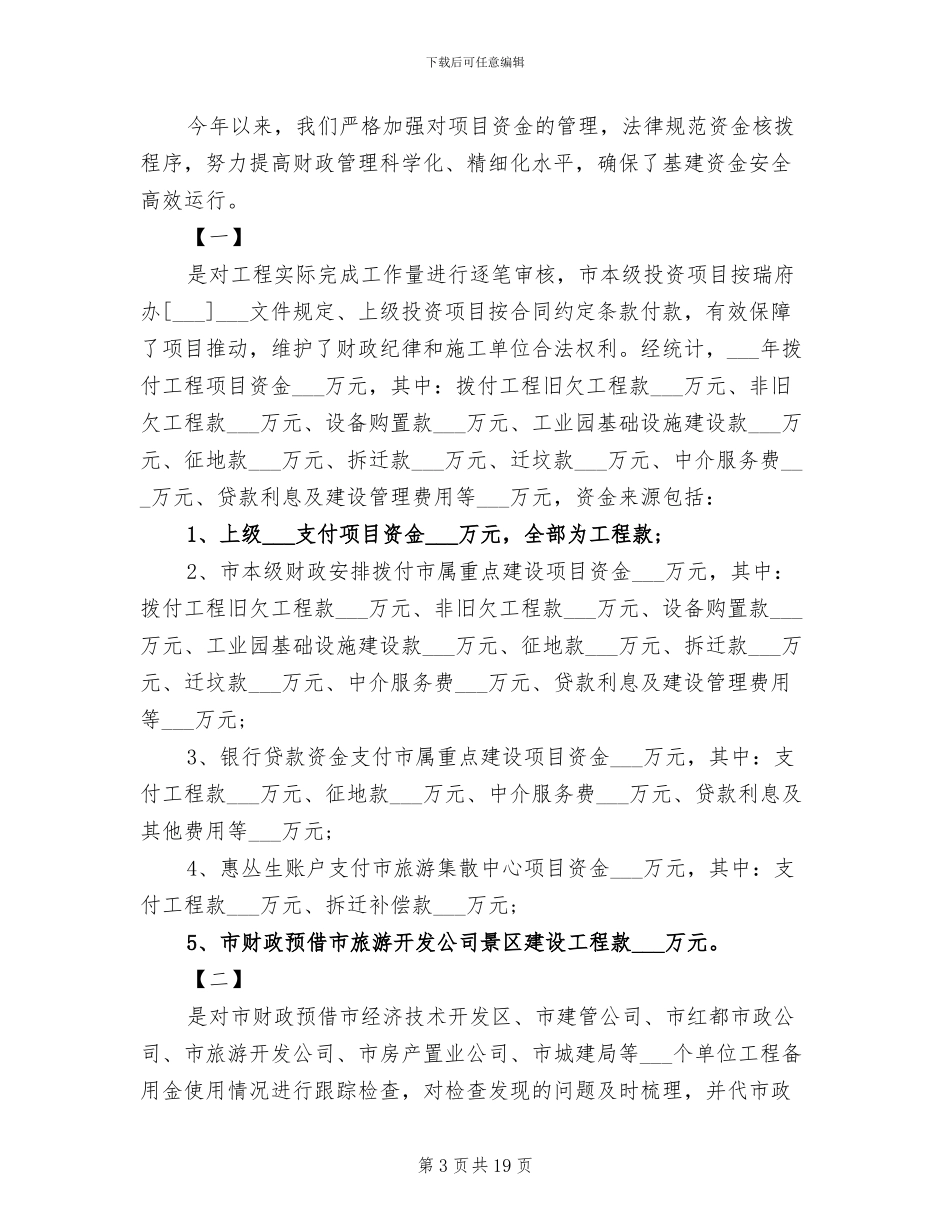 2024年终基建工作总结和工作计划基建工作总结_第3页