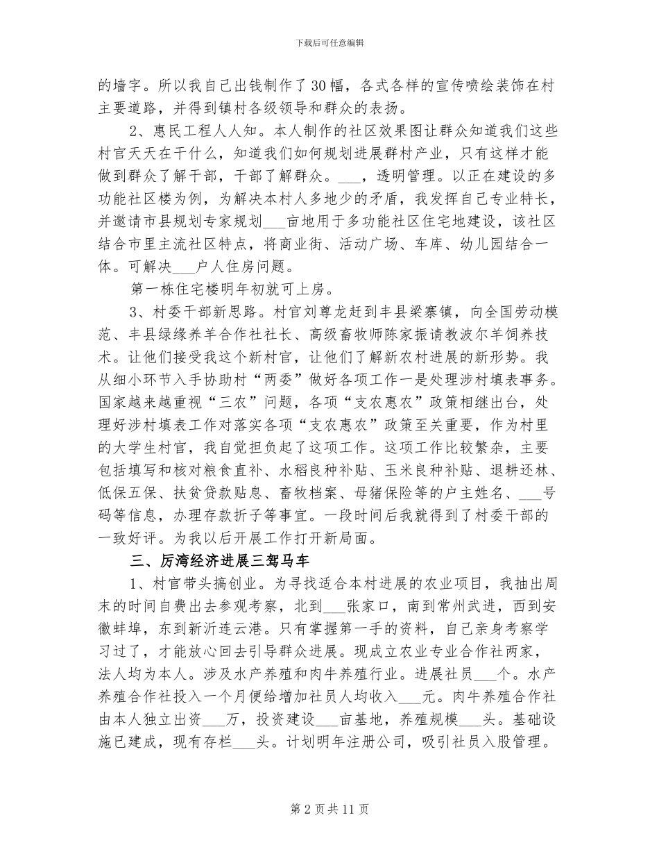 2024年终大学生村官工作总结_第2页