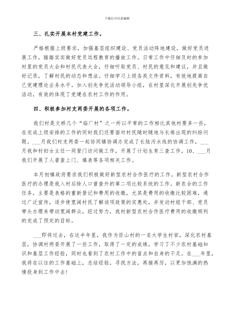 2024年终大学生村官年度总结_第2页