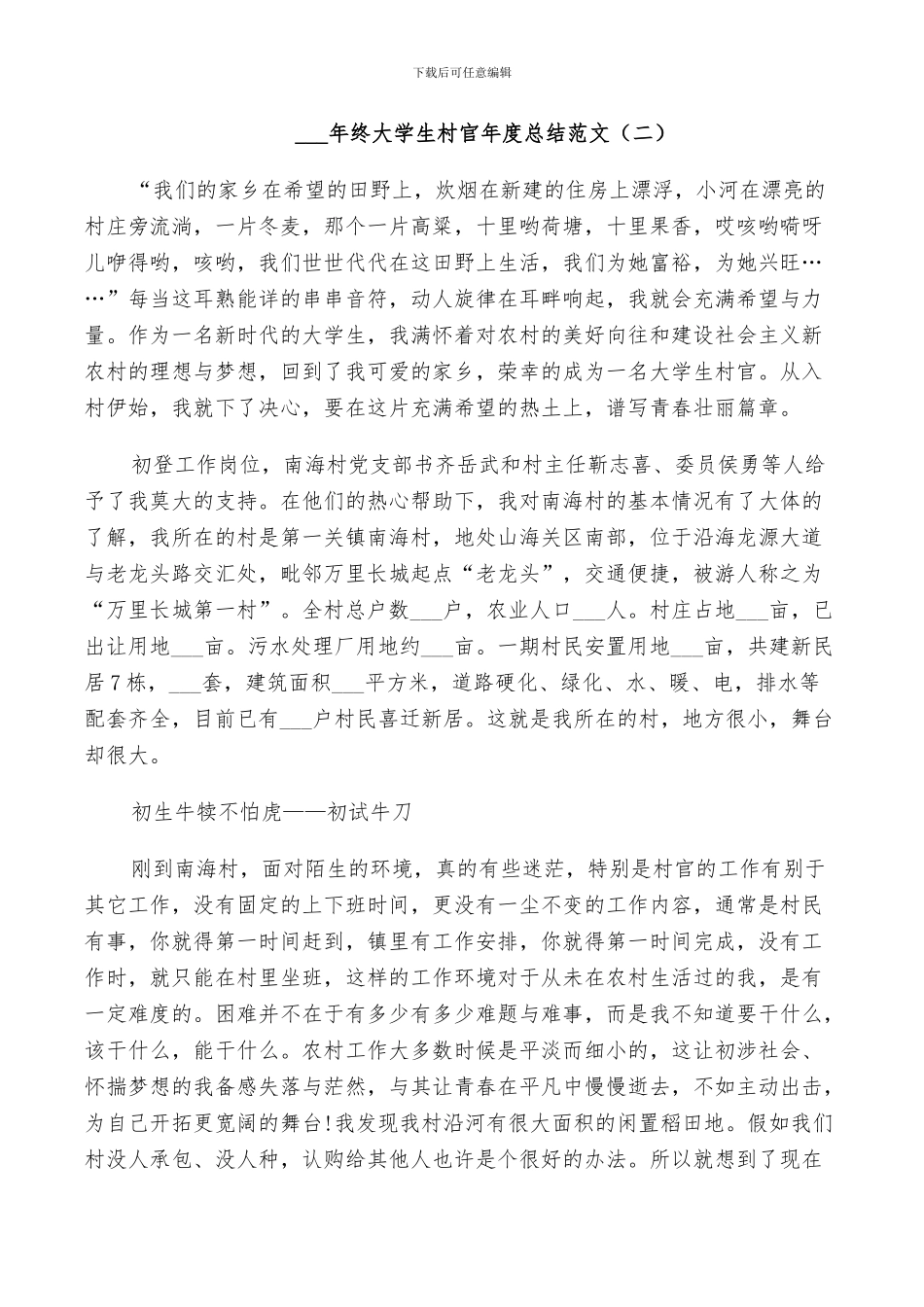 2024年终大学生村官年度总结_第3页