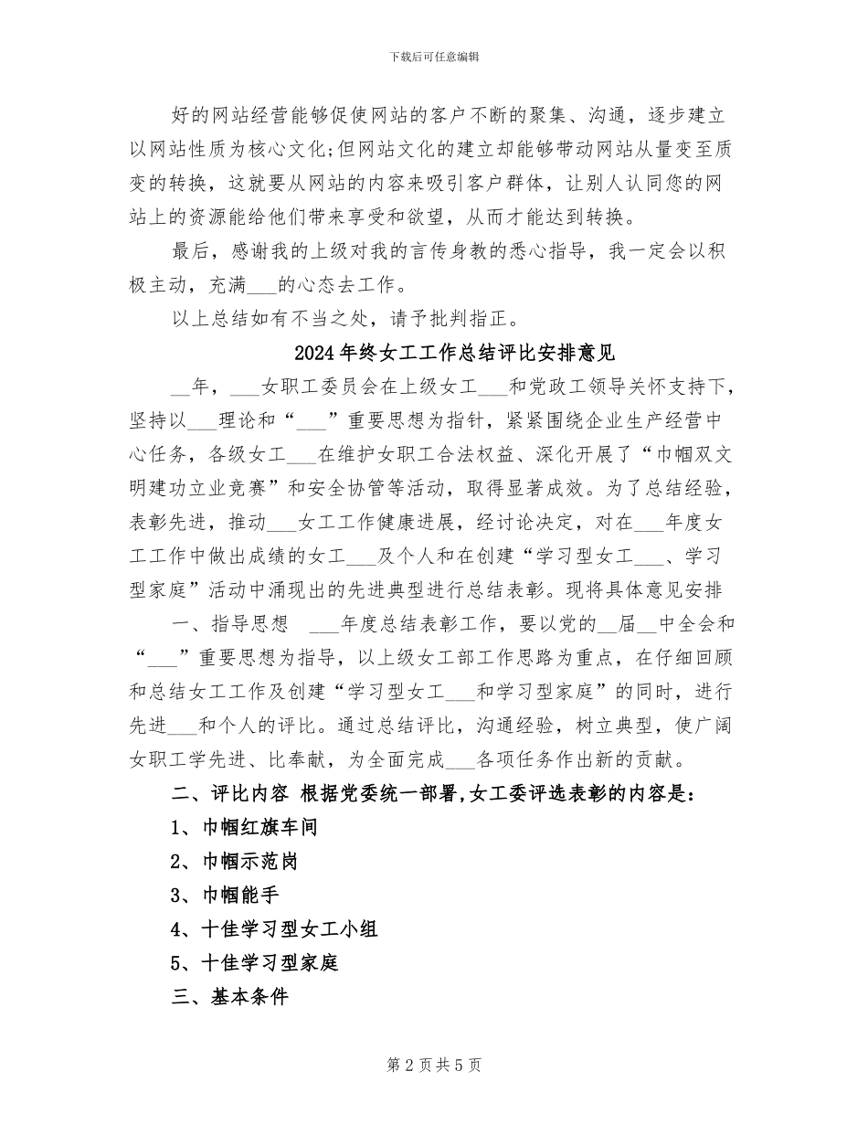 2024年终天猫美工工作小结精选_第2页