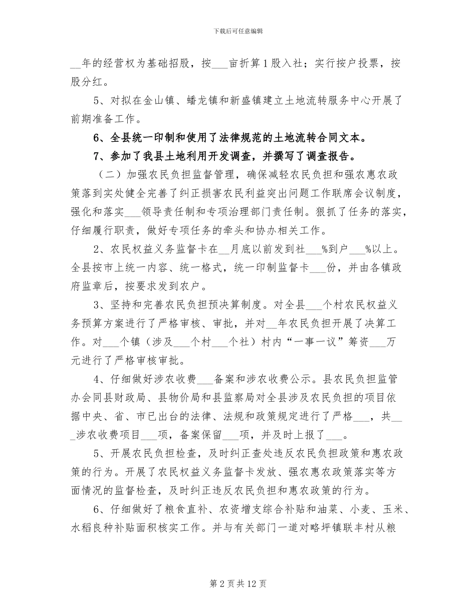 2024年终县农业局工作总结及年工作计划_第2页