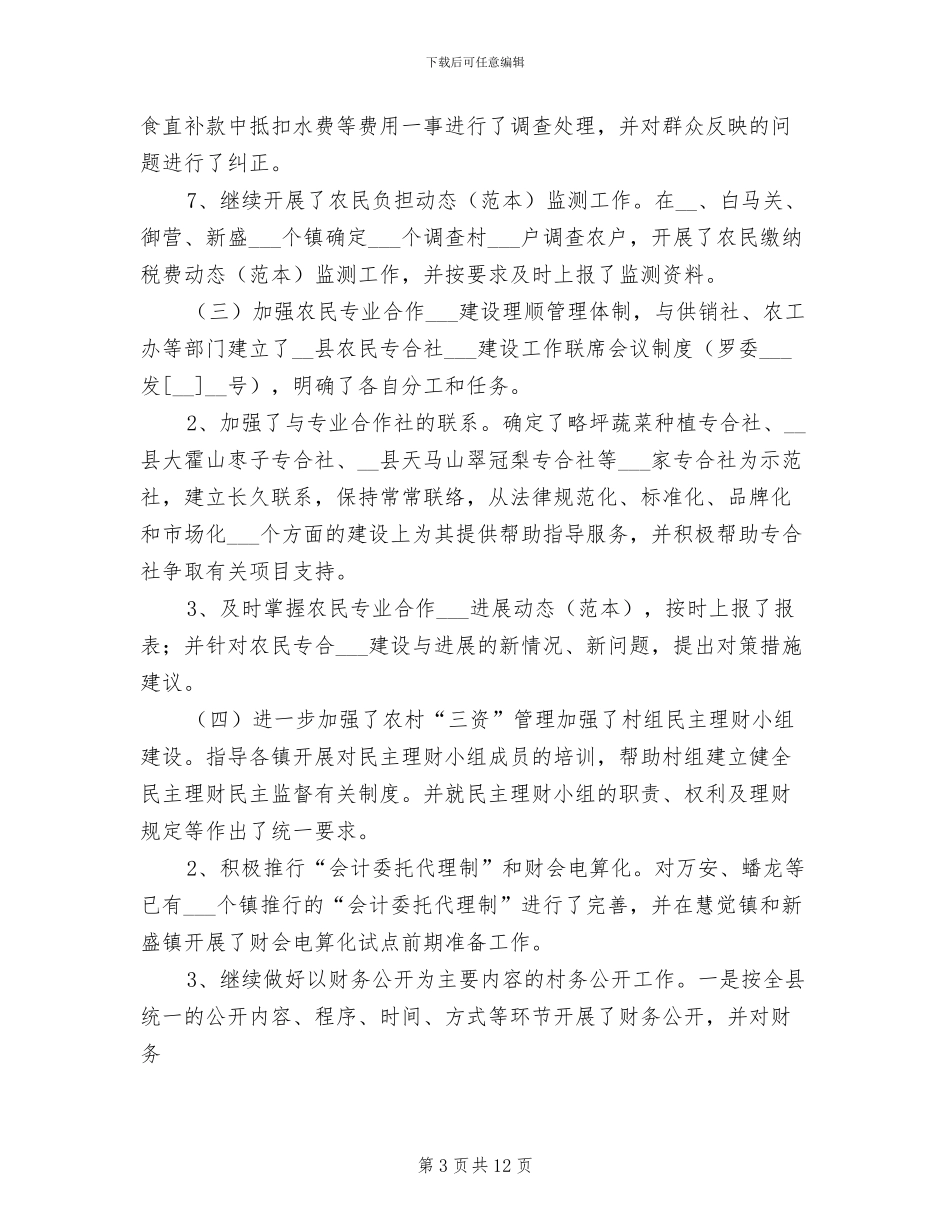 2024年终县农业局工作总结及年工作计划_第3页