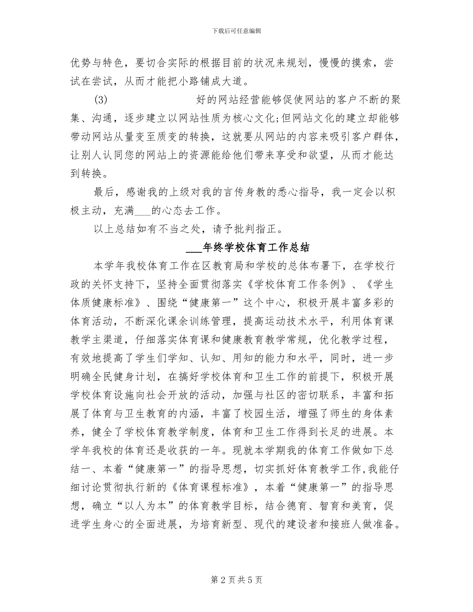 2024年终天猫美工工作小结_第2页