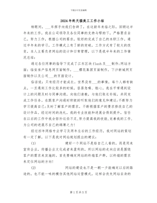 2024年终天猫美工工作小结
