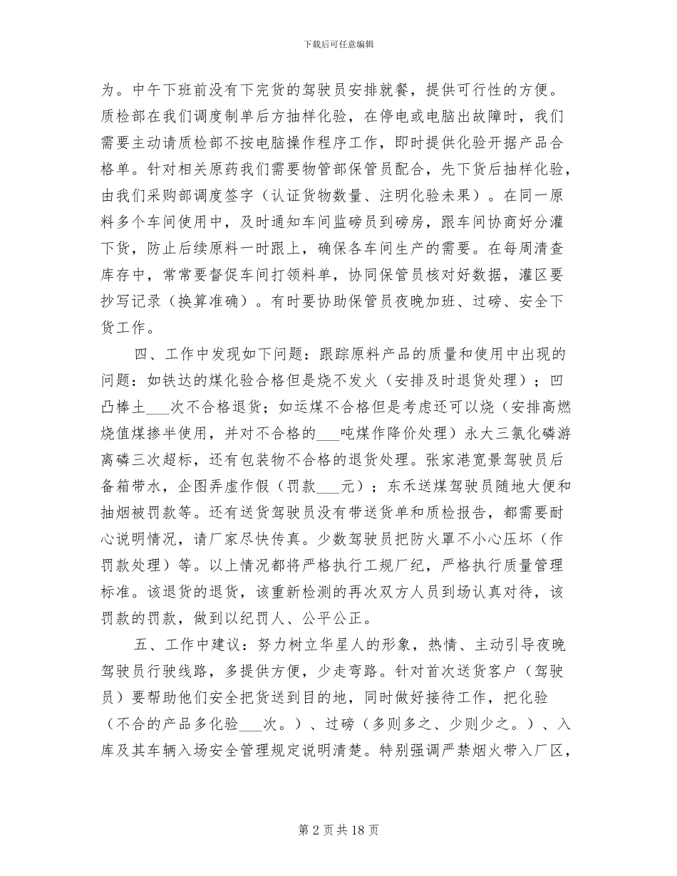 2024年终后勤采购工作总结范文_第2页