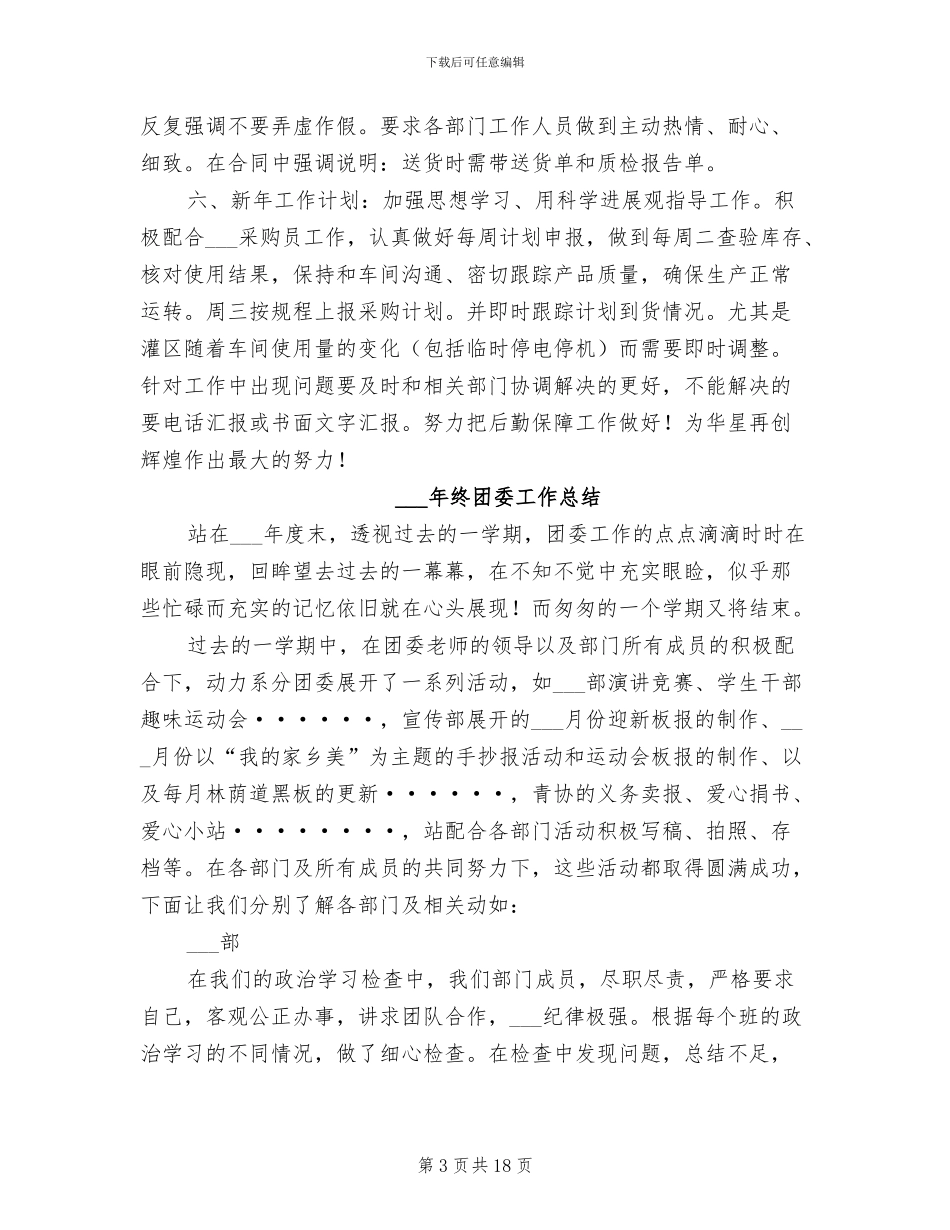 2024年终后勤采购工作总结范文_第3页