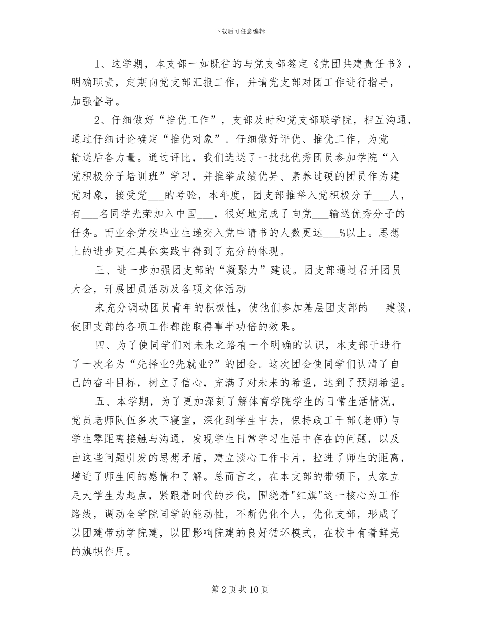 2024年终学校团支部工作总结_第2页