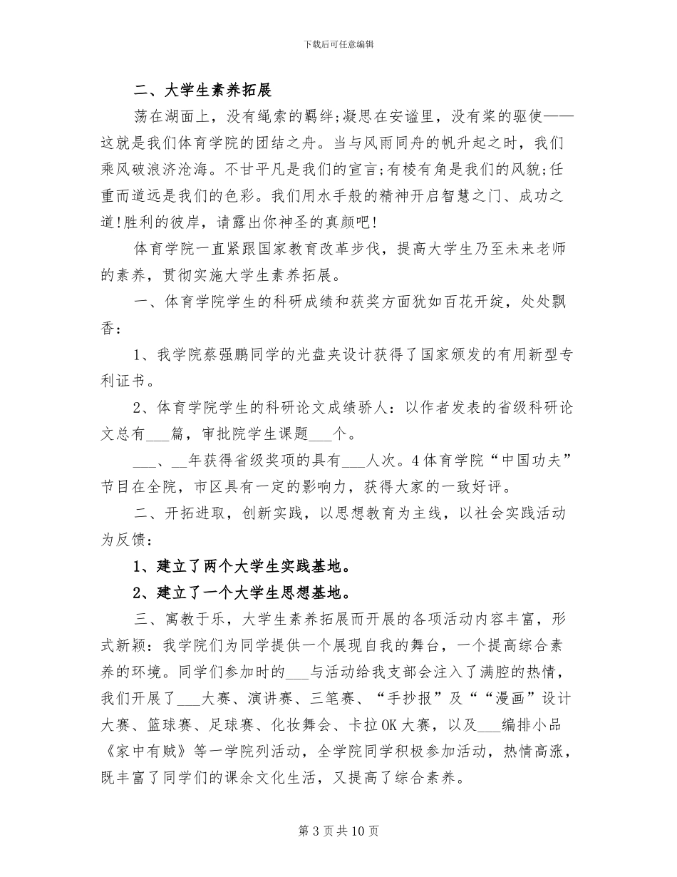 2024年终学校团支部工作总结_第3页