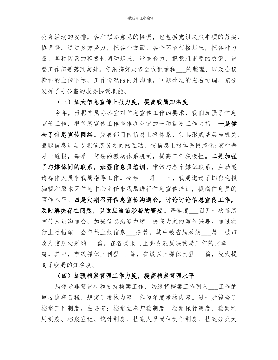 2024年终地税局办公室工作总结_第2页