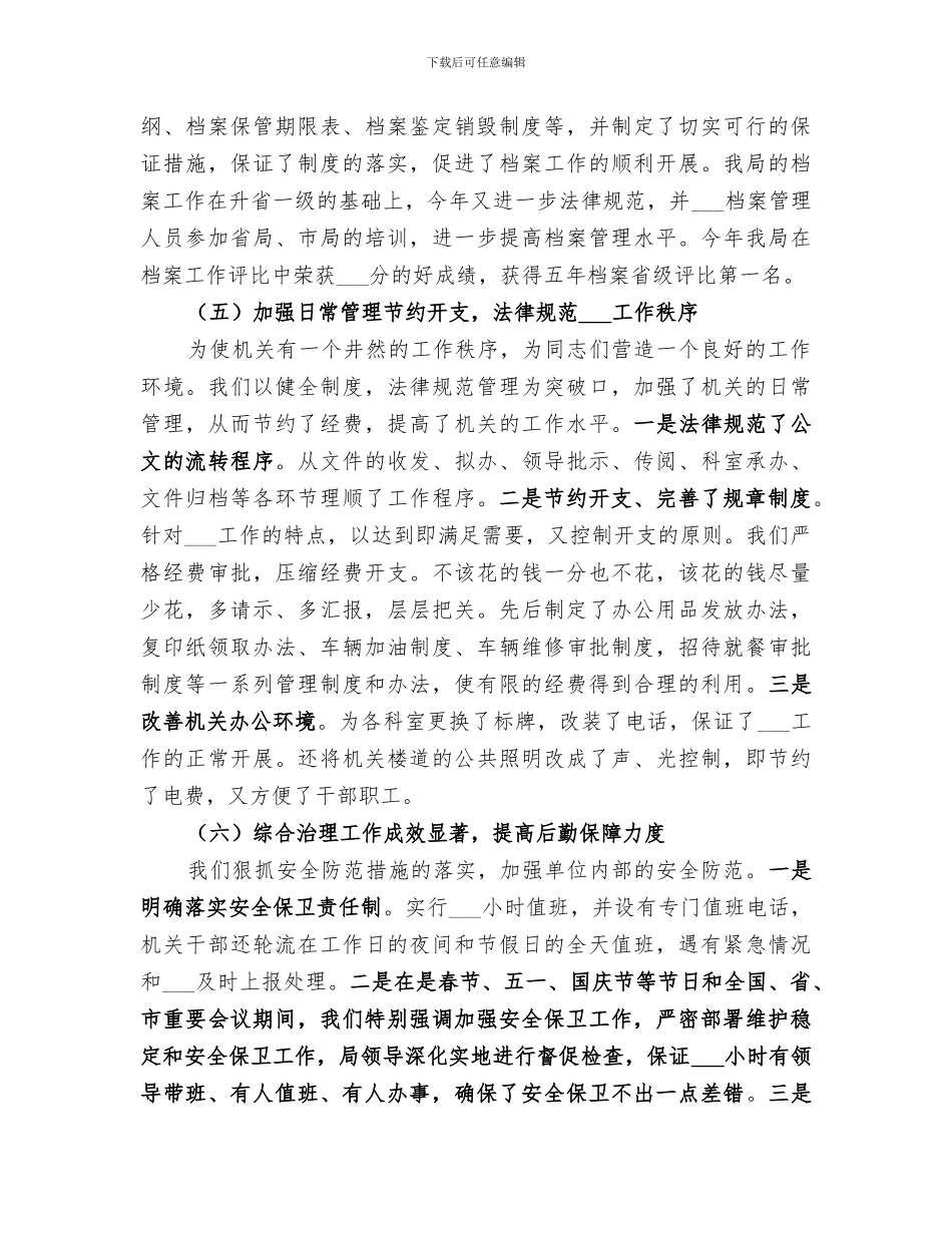 2024年终地税局办公室工作总结_第3页