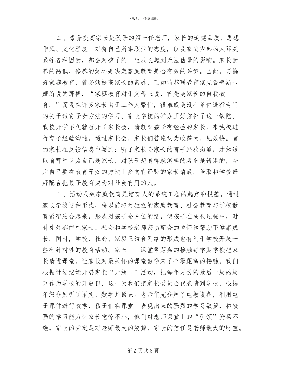 2024年终家长学校工作总结_第2页