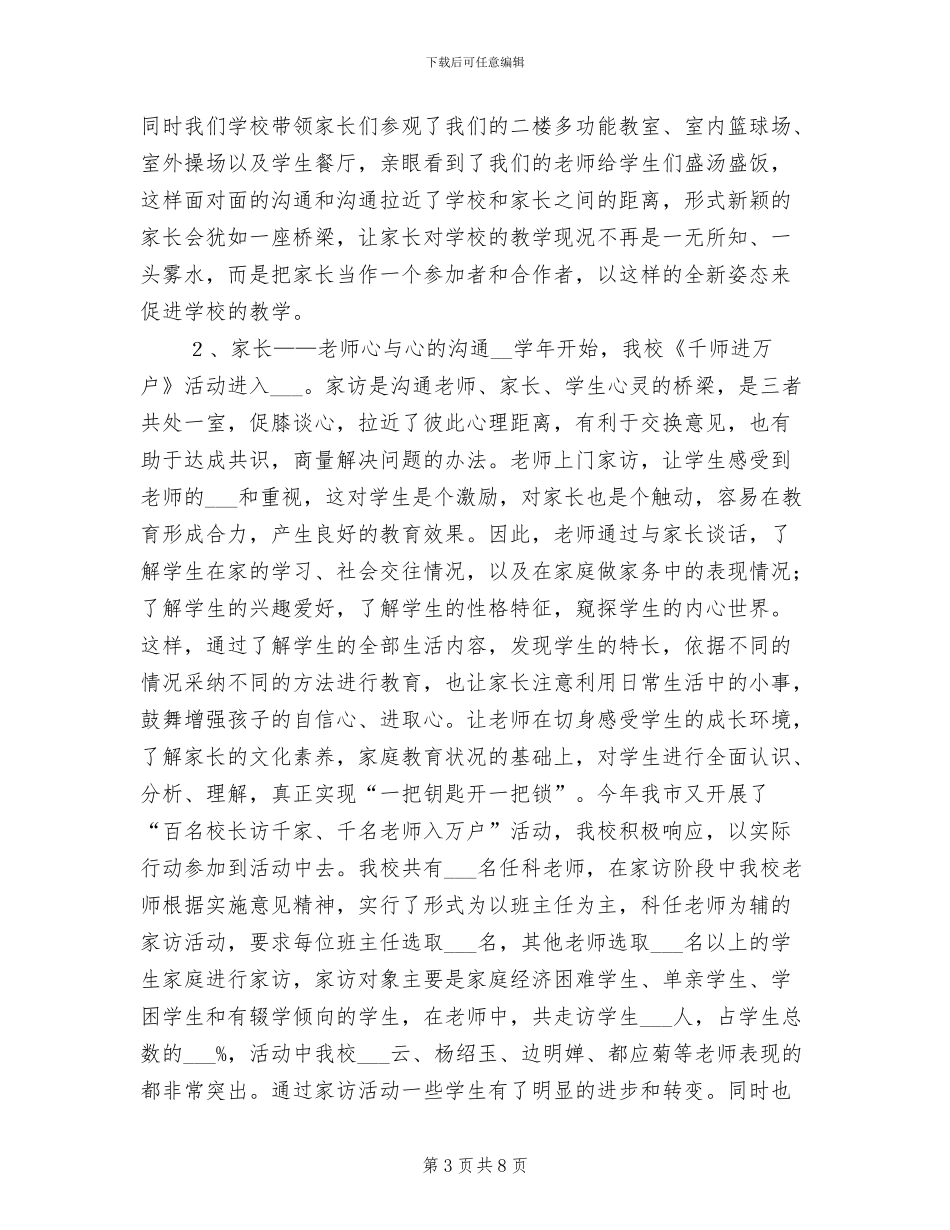 2024年终家长学校工作总结_第3页