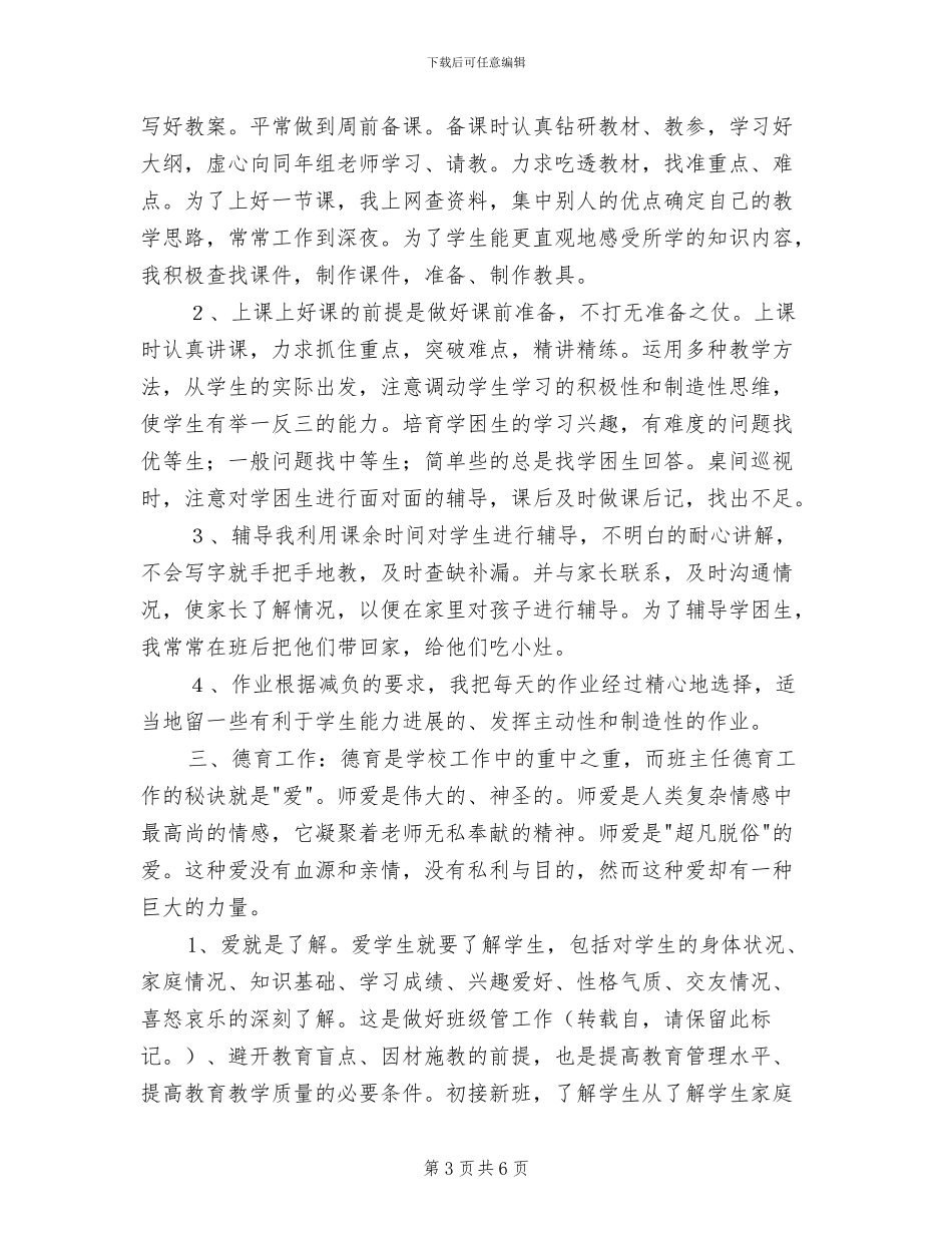 2024年终小学教师教学工作总结_第3页