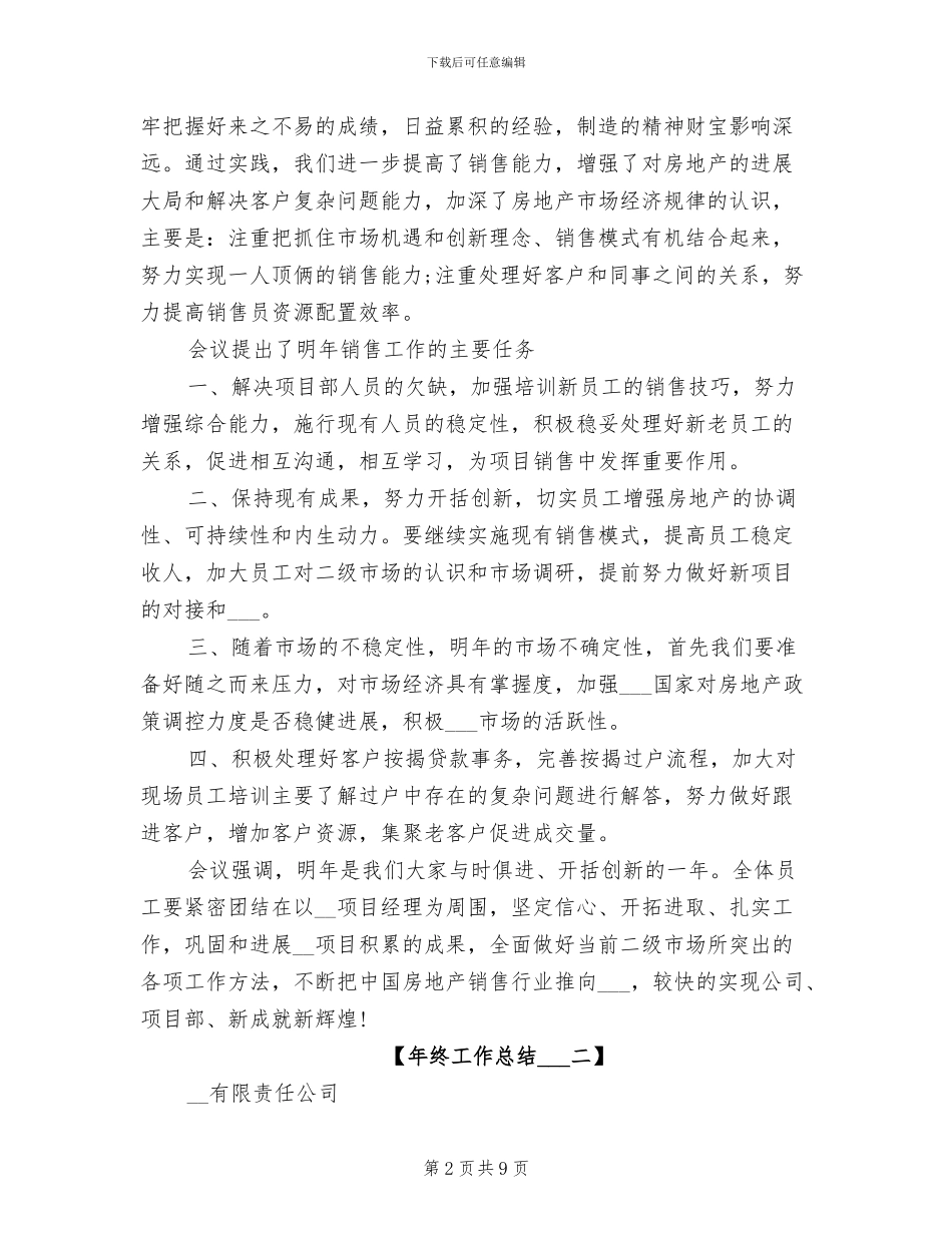 2024年终工作总结会议纪要_第2页