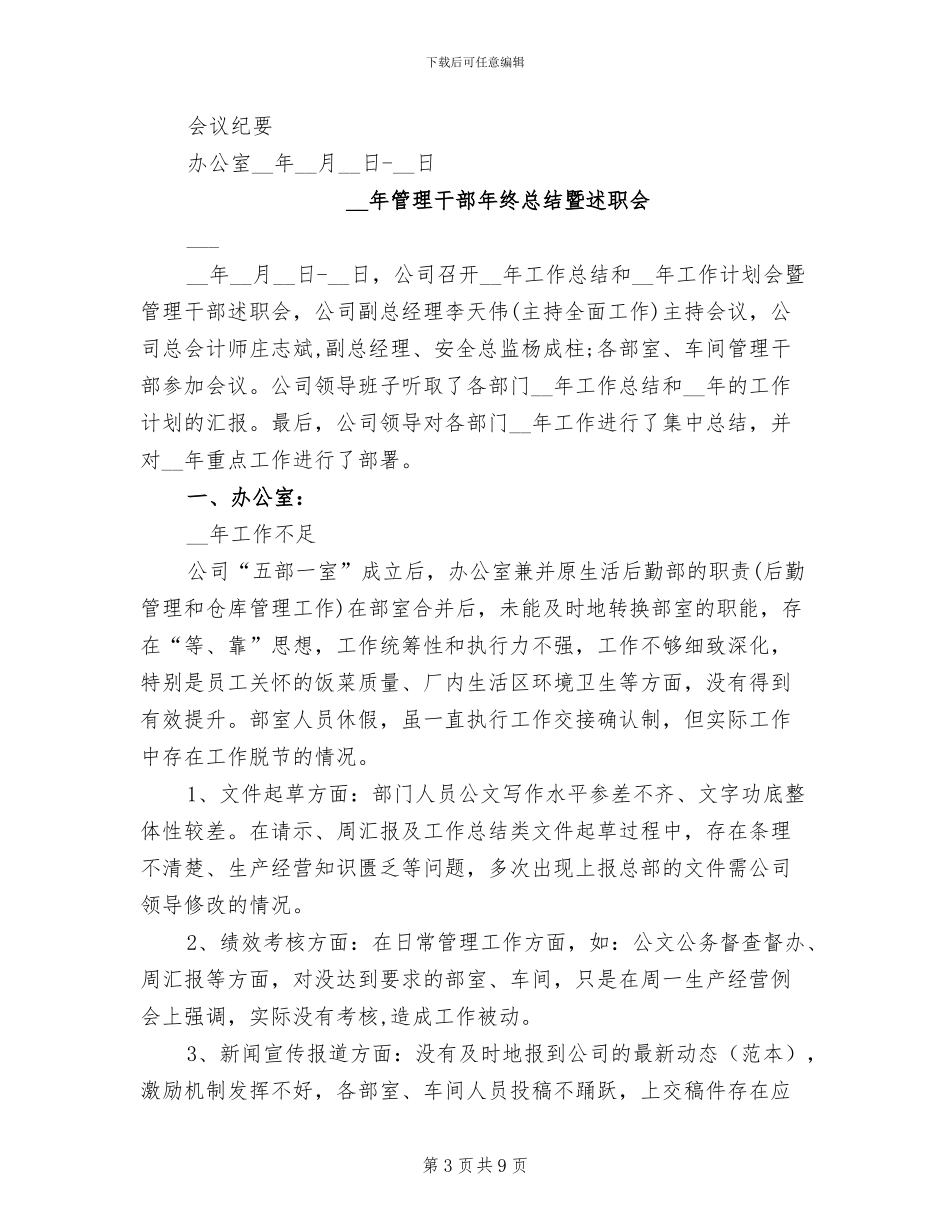 2024年终工作总结会议纪要_第3页