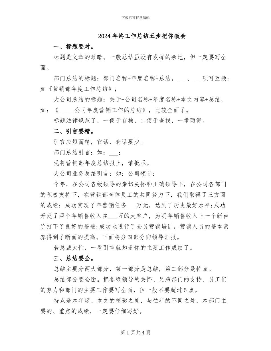 2024年终工作总结五步把你教会_第1页