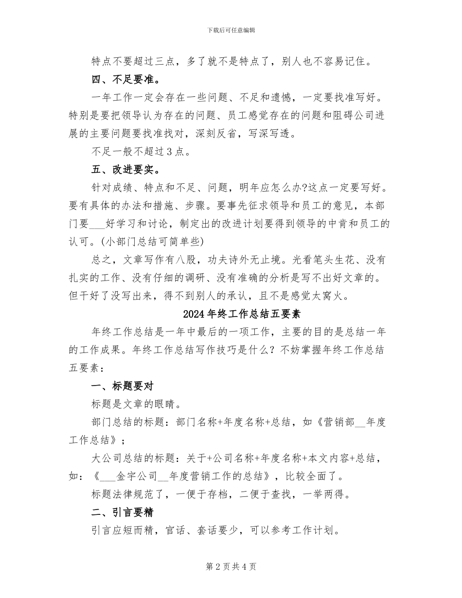 2024年终工作总结五步把你教会_第2页