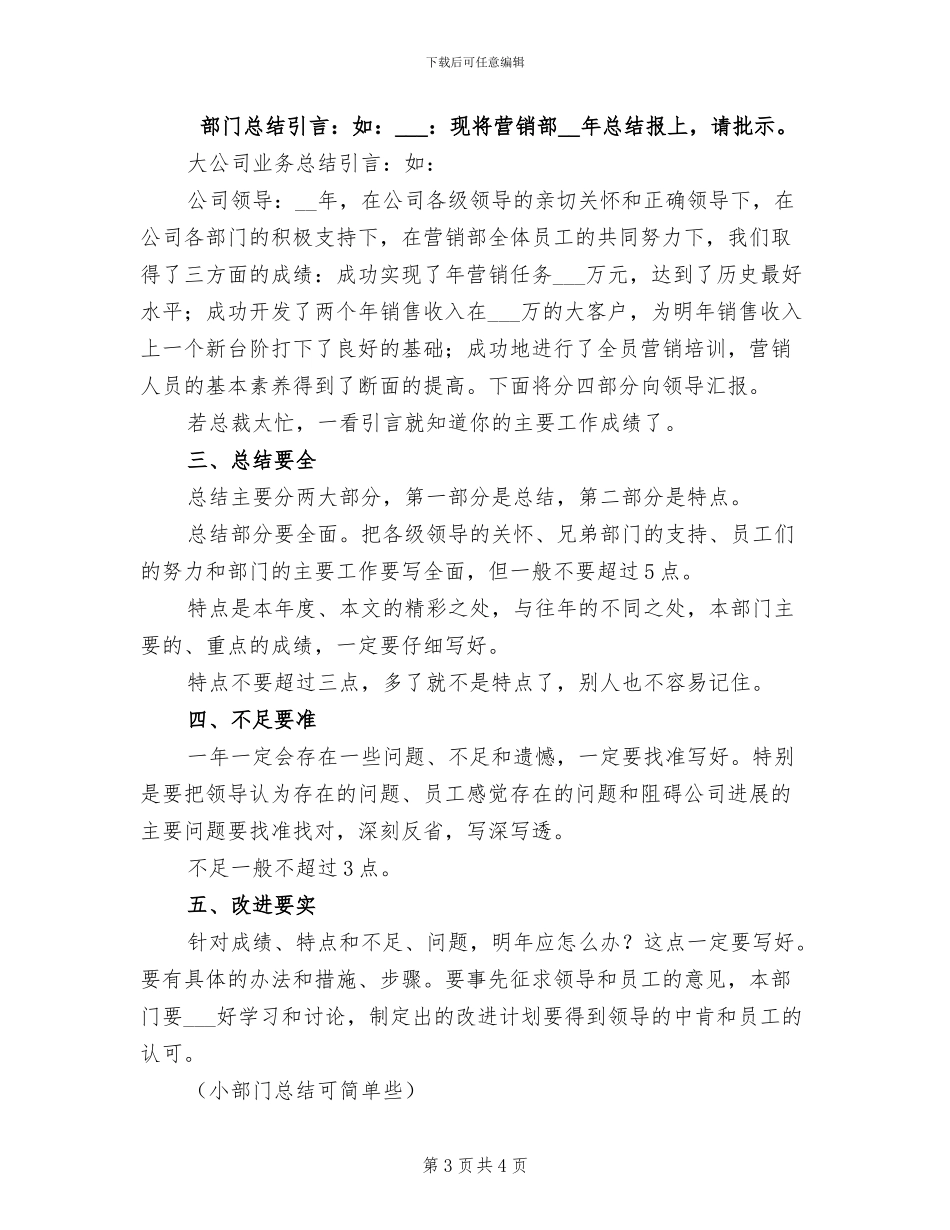 2024年终工作总结五步把你教会_第3页