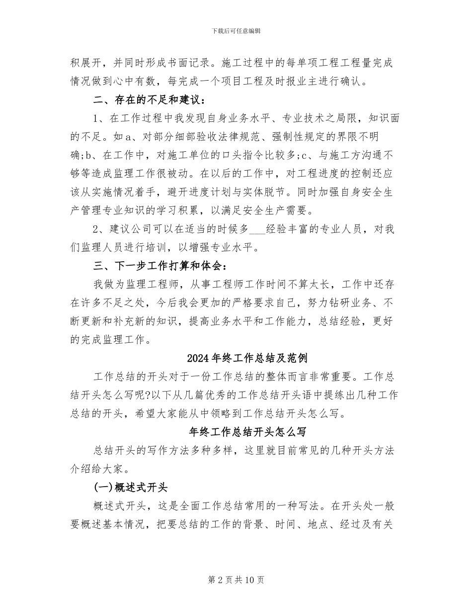 2024年终工作总结及未来展望_第2页