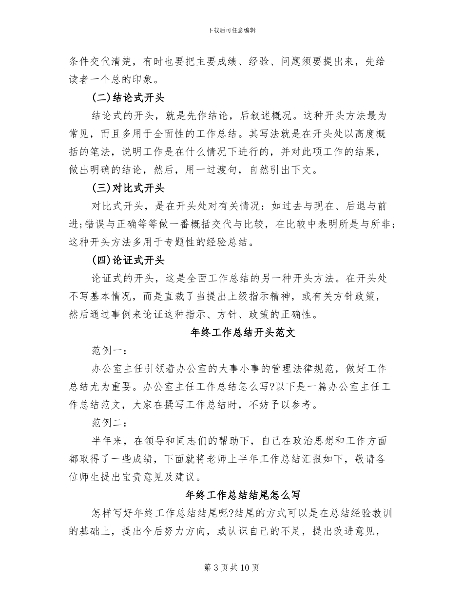 2024年终工作总结及未来展望_第3页