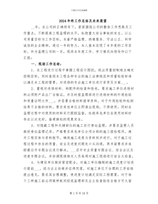 2024年终工作总结及未来展望