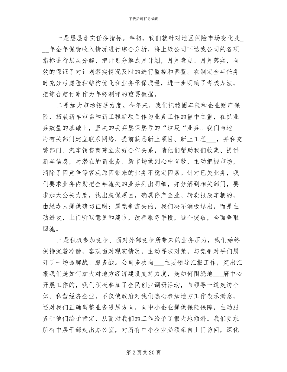 2024年终工作总结保险公司_第2页