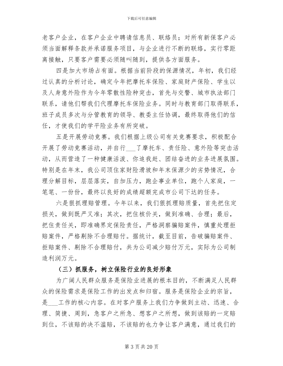 2024年终工作总结保险公司_第3页