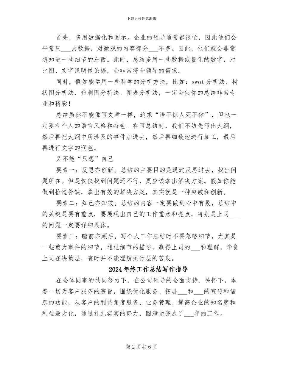 2024年终工作总结写作技巧_第2页
