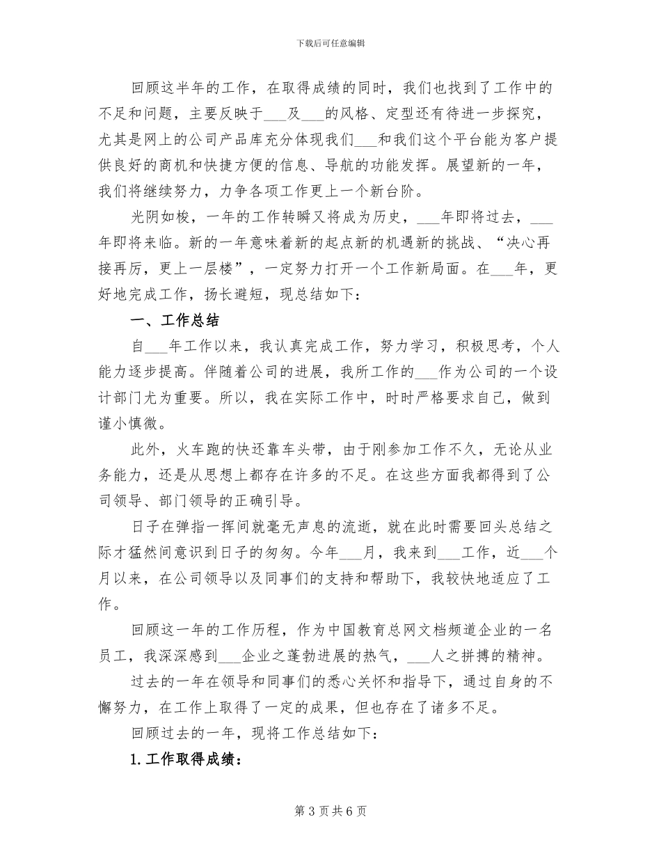 2024年终工作总结写作技巧_第3页