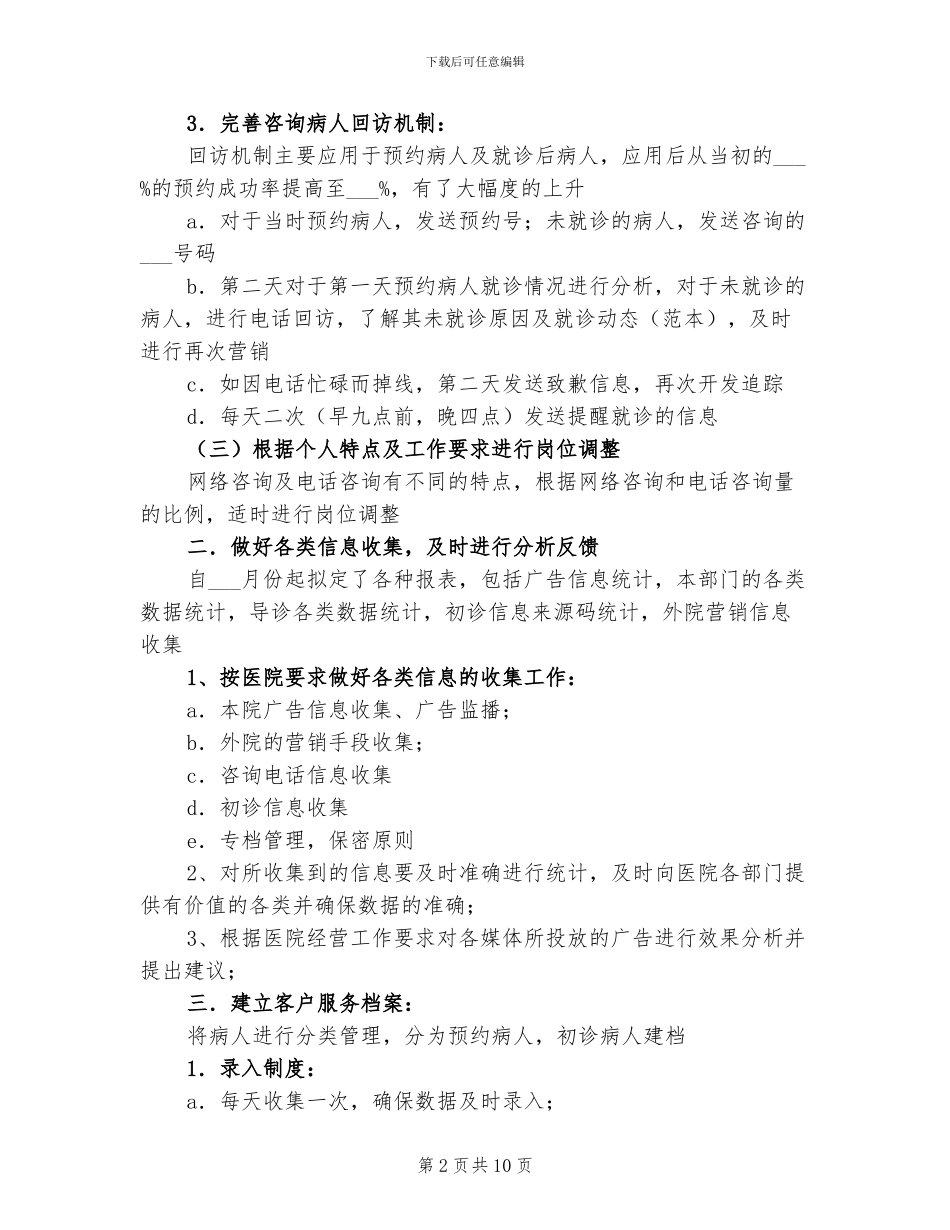 2024年终客服部工作总结_第2页