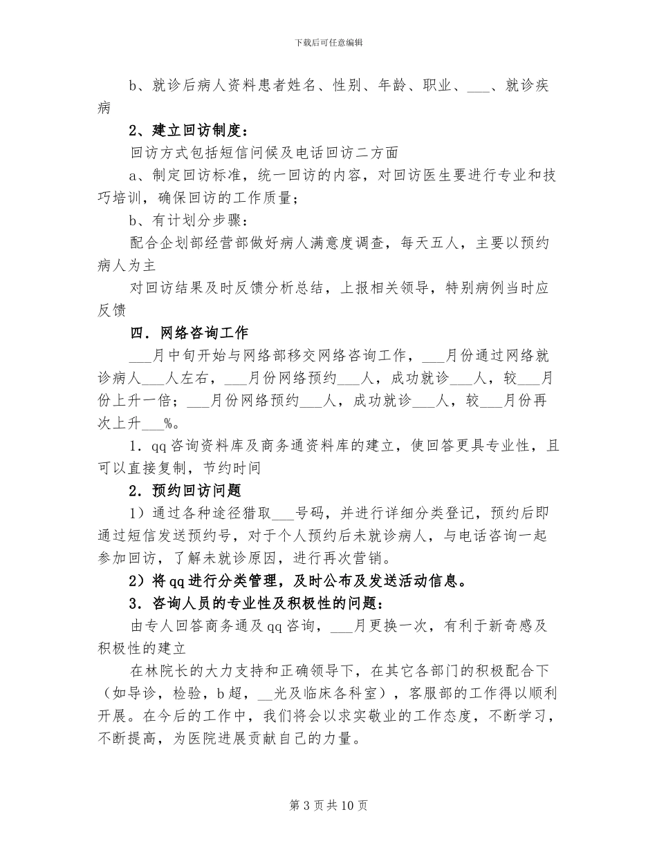 2024年终客服部工作总结_第3页