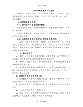 2024年终客服部工作总结