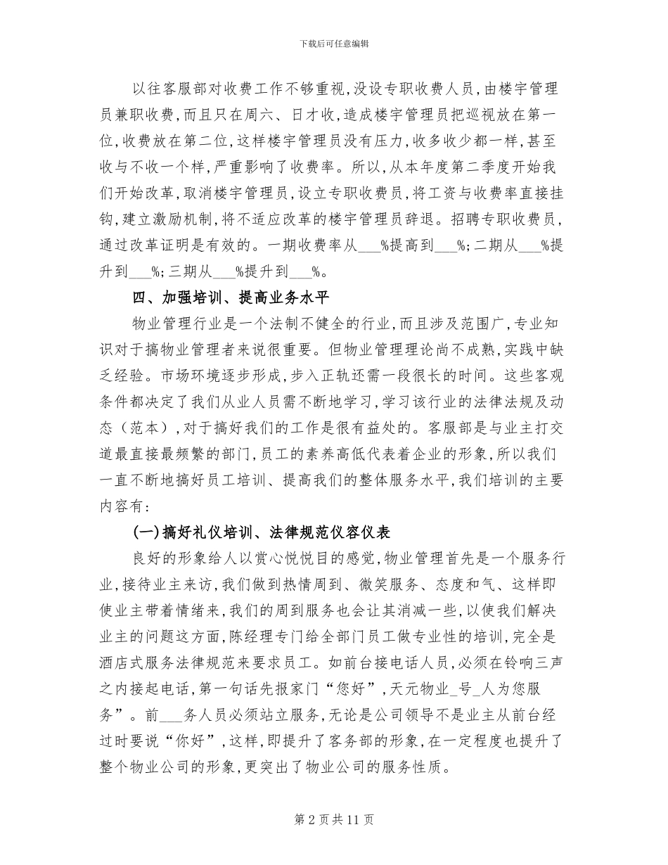 2024年终工作总结小区物业客服工作总结_第2页