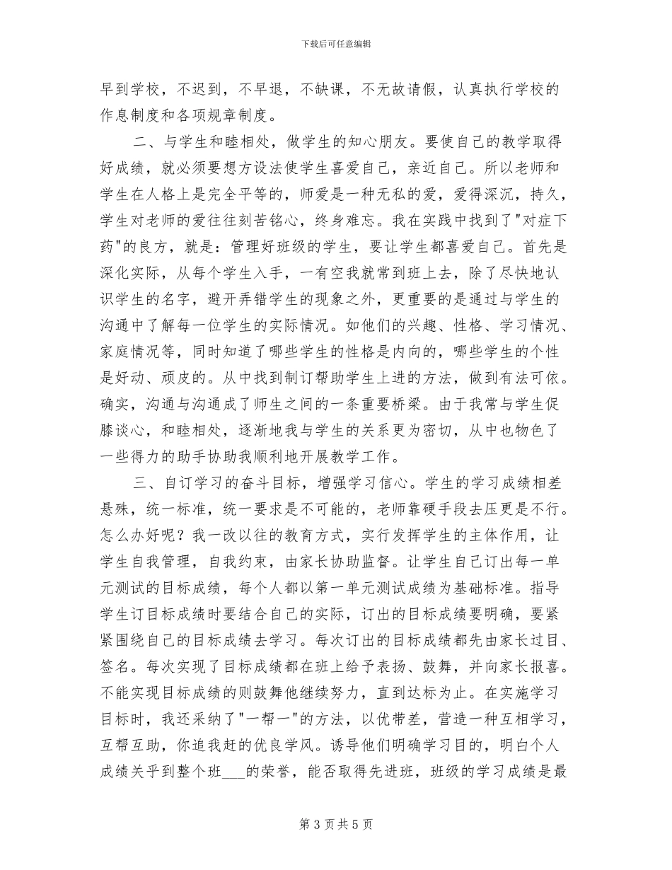 2024年终小学教师个人经验教学工作总结_第3页