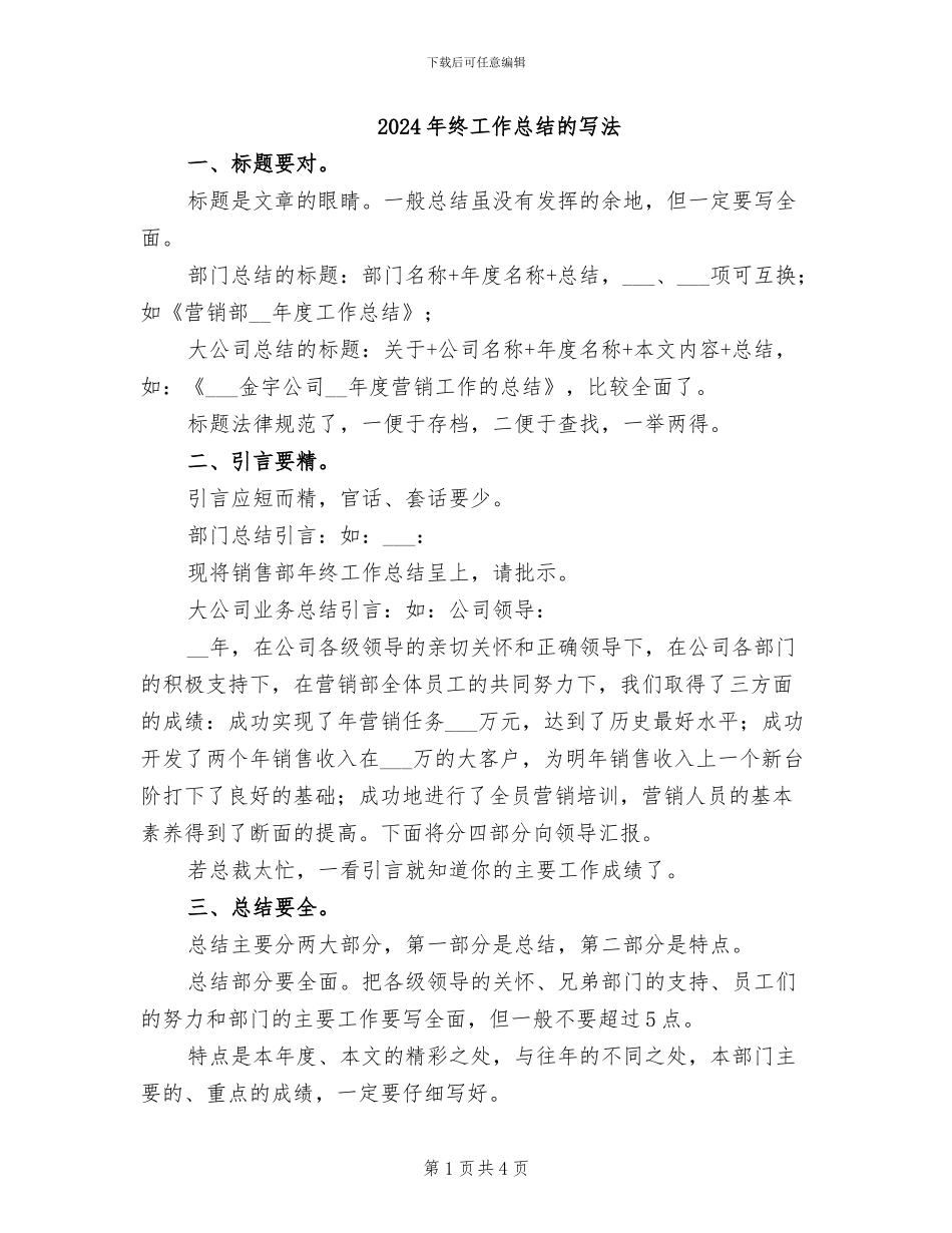 2024年终工作总结的写法_第1页