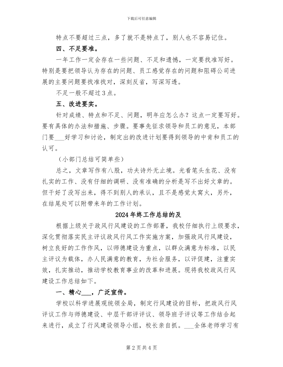 2024年终工作总结的写法_第2页