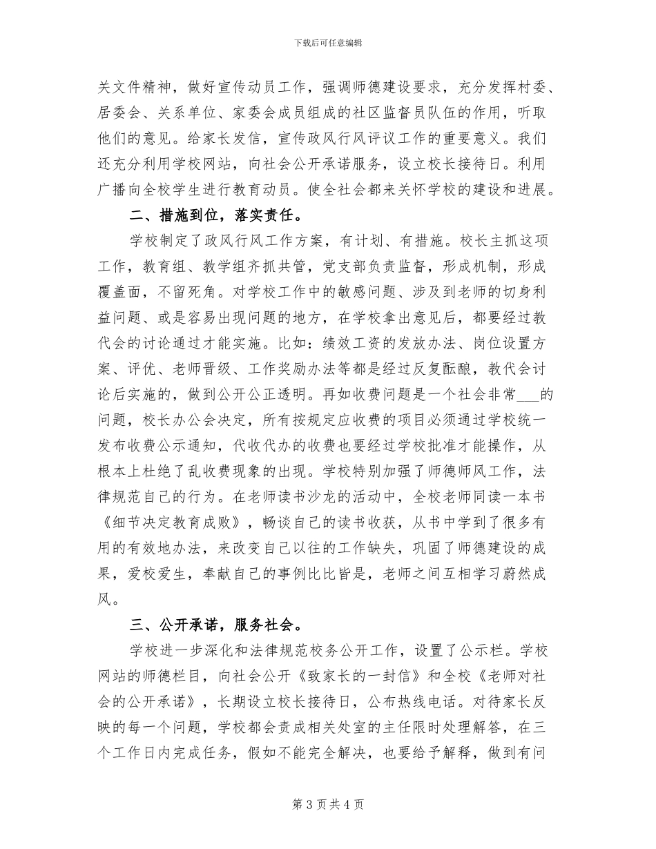 2024年终工作总结的写法_第3页