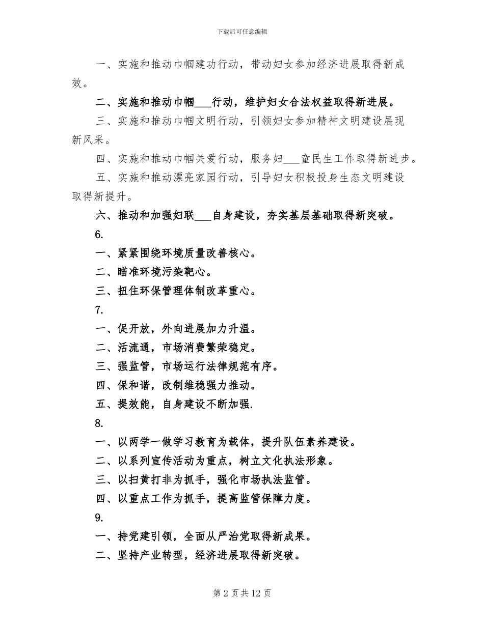 2024年终工作总结标题_第2页