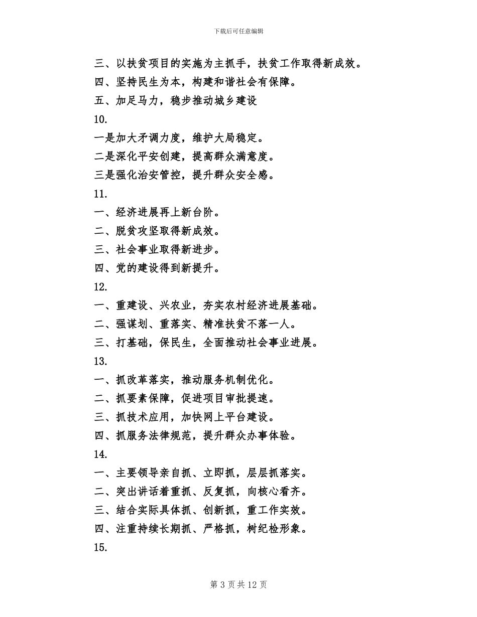 2024年终工作总结标题_第3页