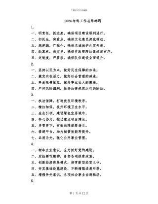 2024年终工作总结标题