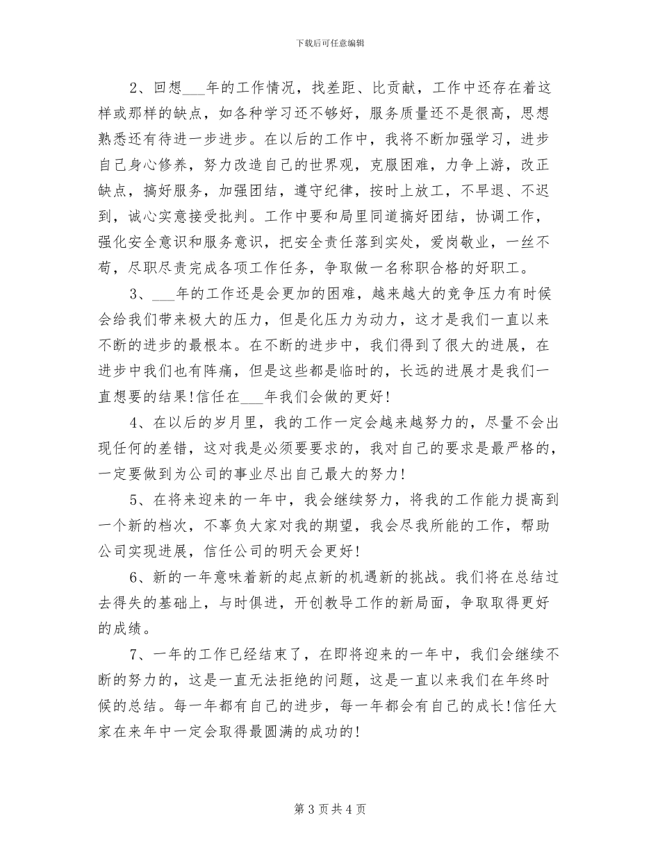 2024年终工作总结结尾_第3页